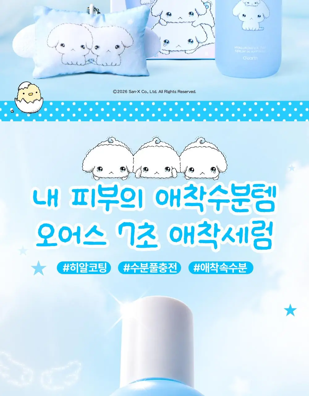 [부루부루도그 콜라보] 오어스 히알루론시카 7초 세럼 인 앰플 105ml 기획 (+애착베개키링,치크팩2p) 상세페이지 2